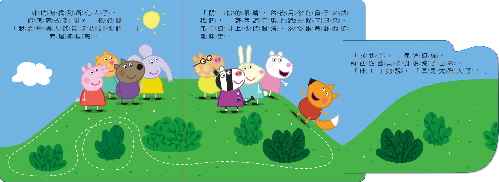 粉紅豬小妹 來玩捉迷藏可愛翻翻書